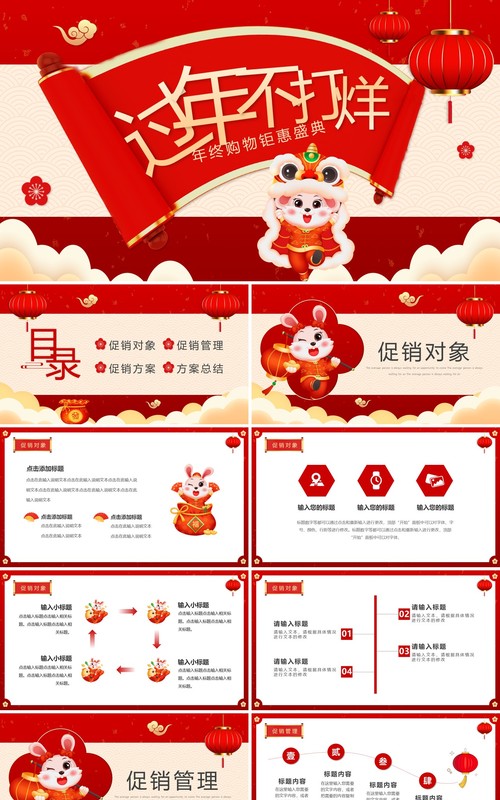 红色过年不打烊年货节促销活动PPT模板