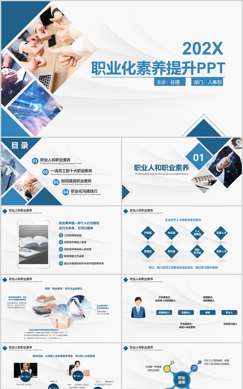 简约优秀员工职业化素养提升PPT模板