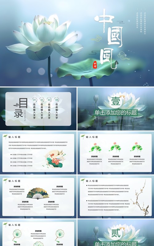 蓝色中国风传统文化介绍PPT模板
