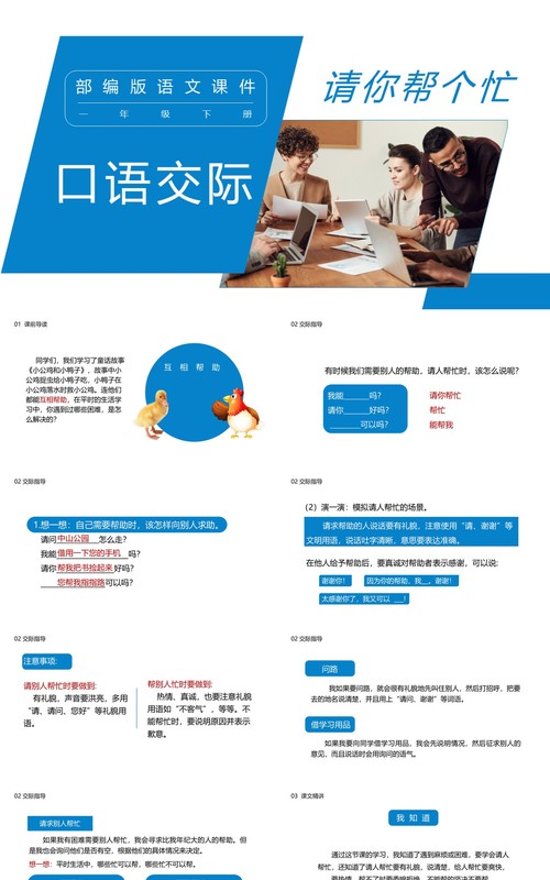 部编版一年级语文下册口语交际课件PPT模板