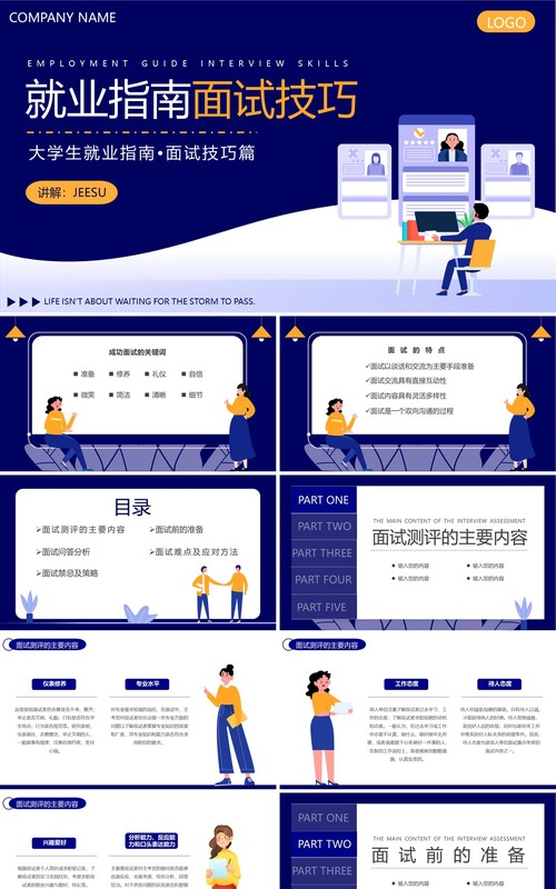 紫色简约风大学生就业指南面试技巧培训PPT模板