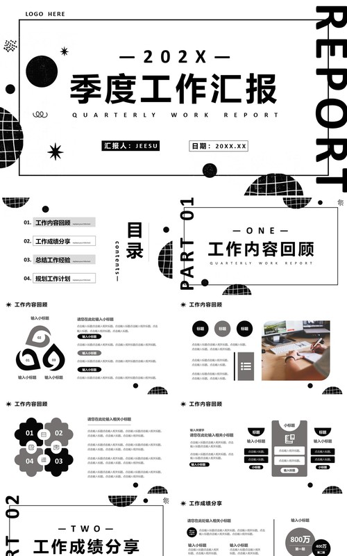 黑白创意简约风季度工作汇报PPT模板