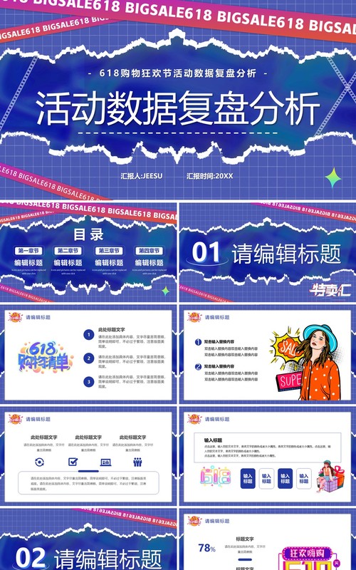 紫色撕纸风618活动数据复盘PPT模板