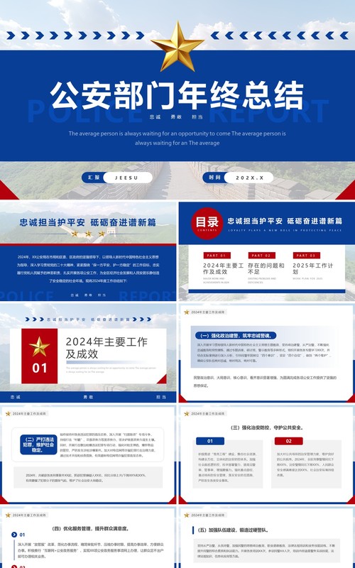 蓝色简约风2025公安部门年终总结PPT模板