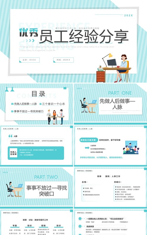 绿色简约扁平风优秀员工经验分享PPT模板