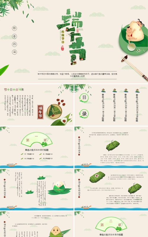 农历五月初五传统节日端午节PPT模板