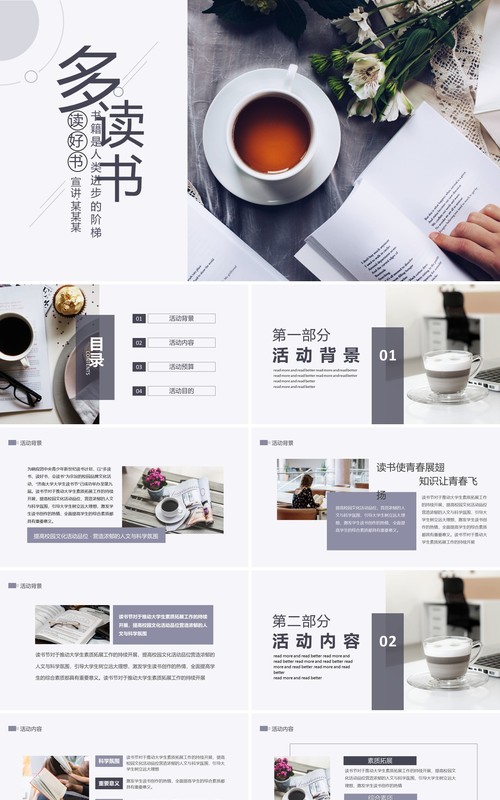 多读书读好书书籍是人类进步的阶梯动态PPT模板