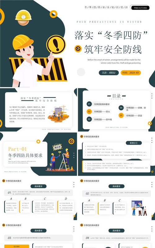 绿色落实冬季四防筑牢安全防线PPT模板