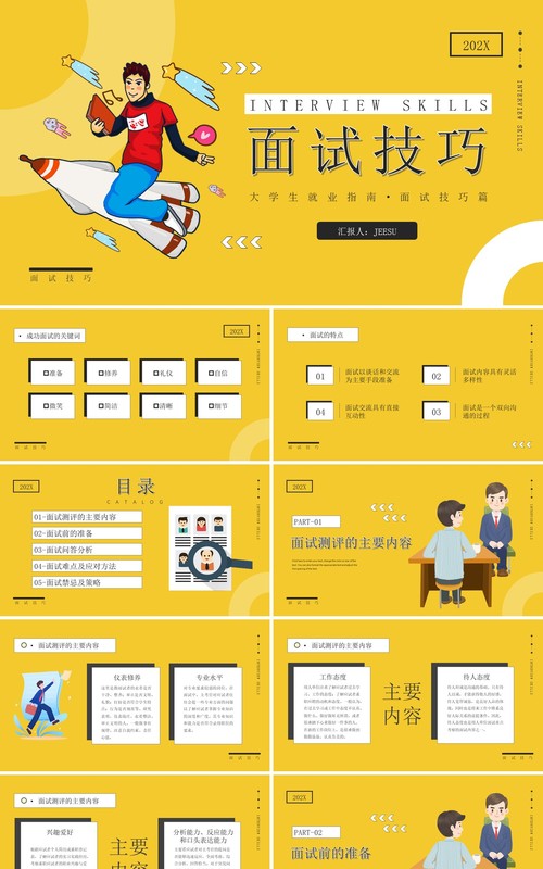 黄色卡通风大学生就业指南面试知识介绍PPT模板