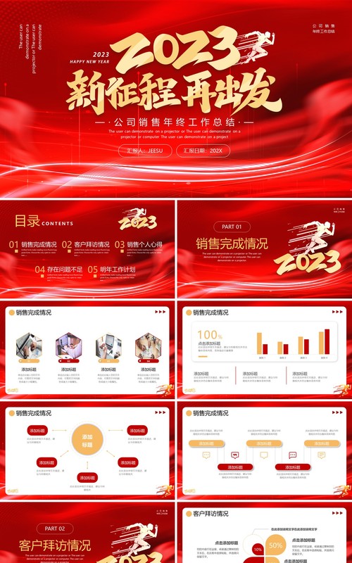 红色大气2023新征程再出发年终工作总结PPT模板