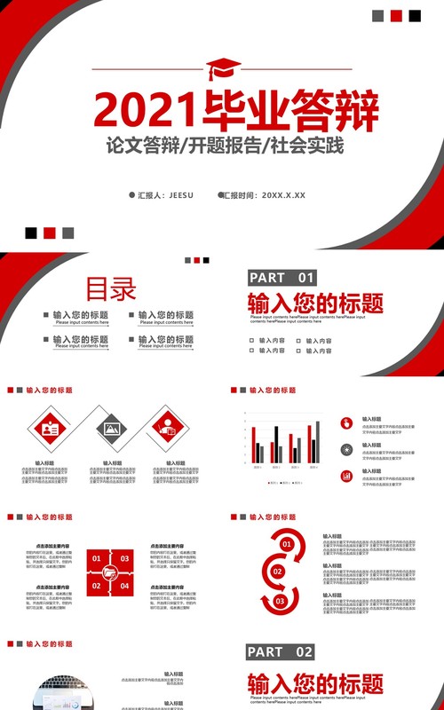 2021简约毕业答辩社会实践开题论文通用PPT模板