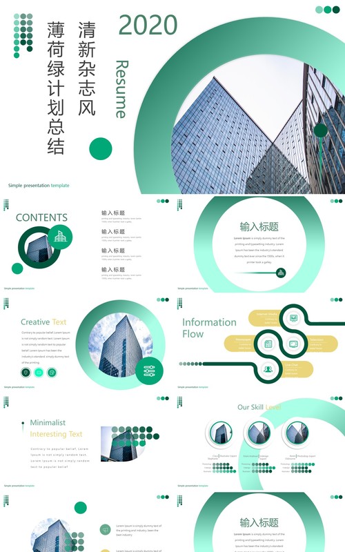 薄荷绿色清新杂志风工作计划总结报告PPT模板