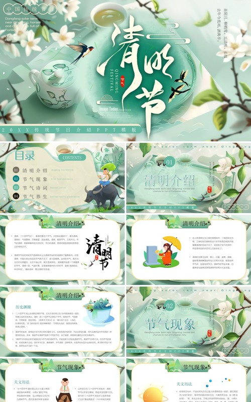 绿色清新风清明节介绍PPT模板
