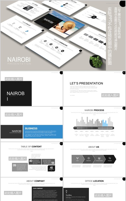 商务简约高端企业宣传流程图PPT图片排版设计模板Nairobi Powerpoint