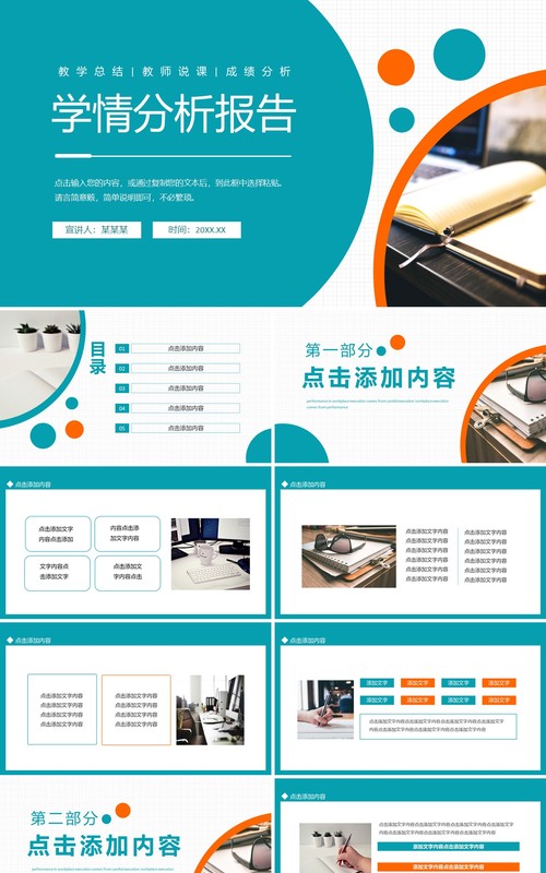 学情分析报告动态PPT模板