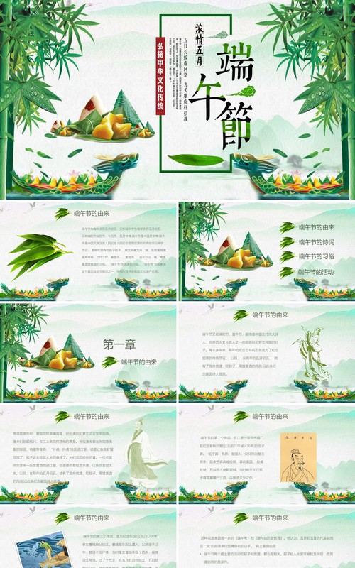 弘扬中华文化传统端午节介绍主题活动PPT模板