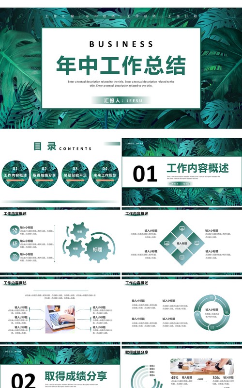 绿色简约风年中工作总结PPT通用模板