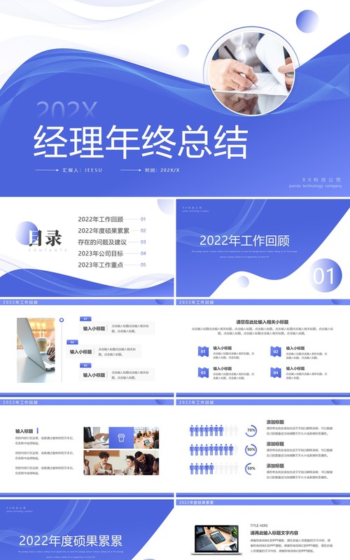 紫色简约风经理年终总结汇报PPT通用模板
