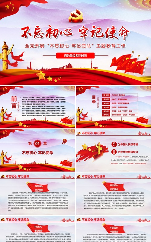 全新解读不忘初心牢记使命ppt