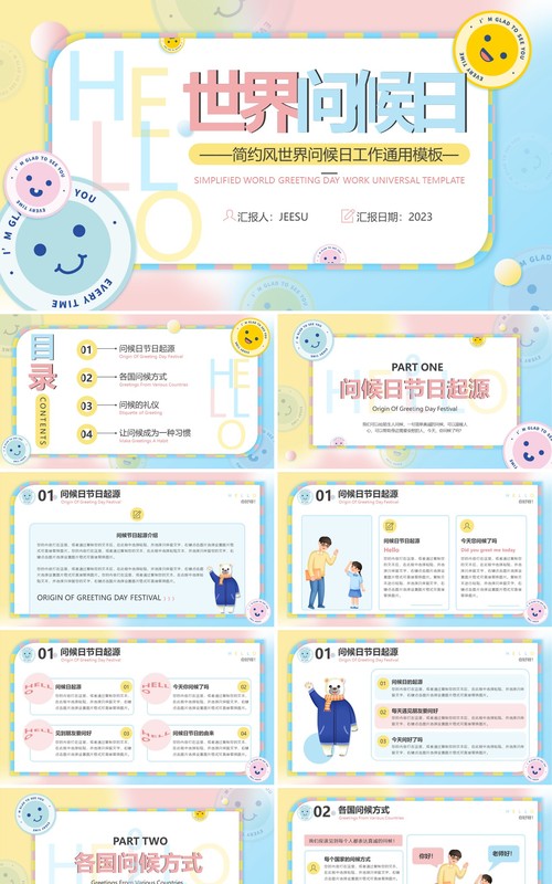 黄蓝渐变清新风世界问候日PPT模板