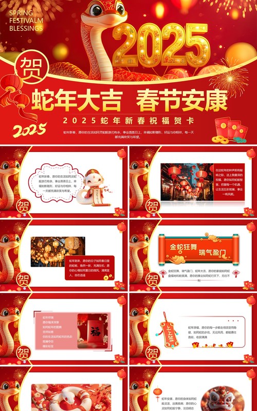 红色中国风2025蛇年新春祝福贺卡PPT模板