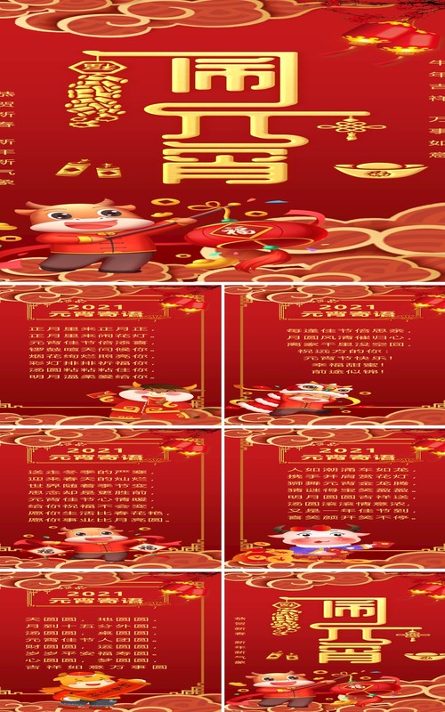 红色中国风元宵节贺卡竖版PPT模板