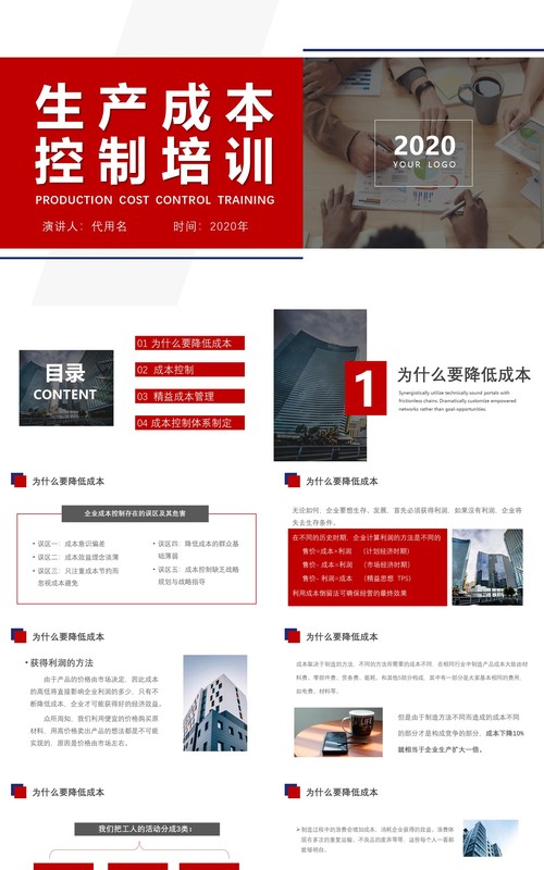 企业生产成本控制培训PPT模板