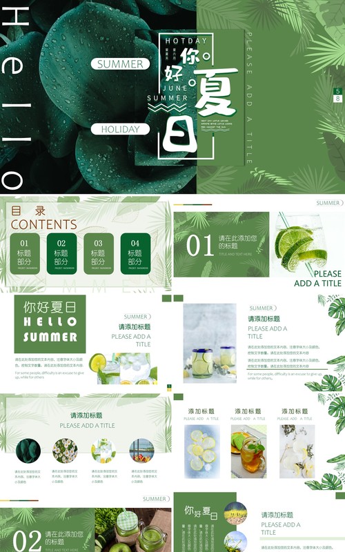绿色杂志风你好夏日PPT通用模板