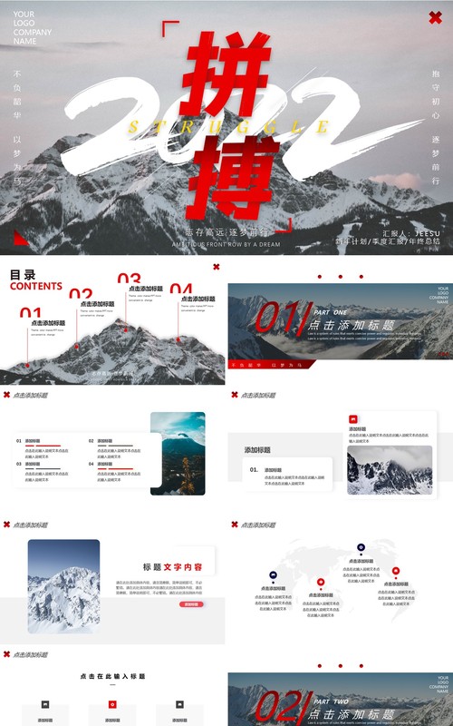2022商务大气拼搏励志动态PPT模板