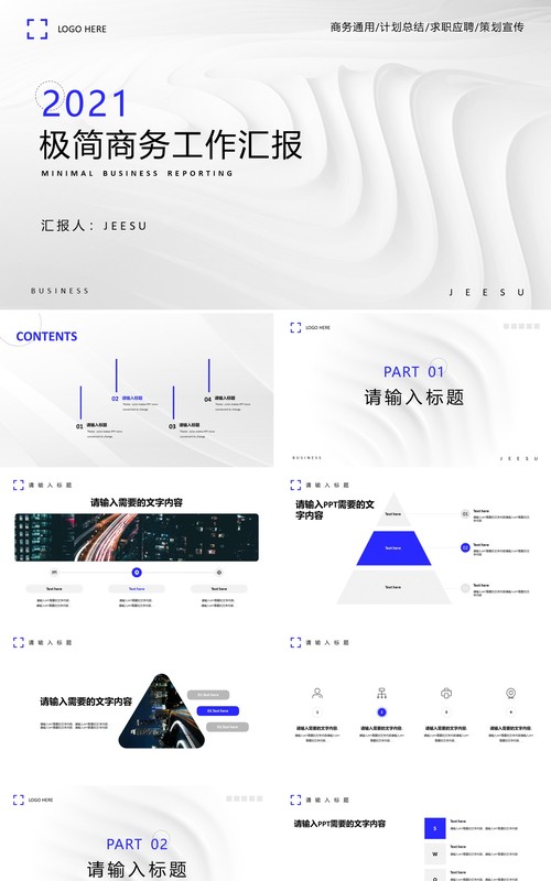 白色极简商务通用工作汇报PPT模板