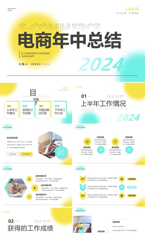 黄绿简约风电商年中总结PPT通用模板
