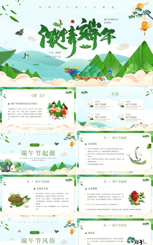 绿色卡通风传统节日之端午节PPT模板