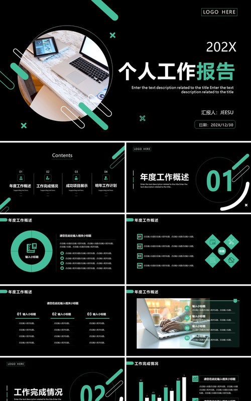 黑绿色商务个人工作汇报PPT通用模板