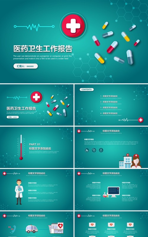 简约简洁药品分析PPT模板