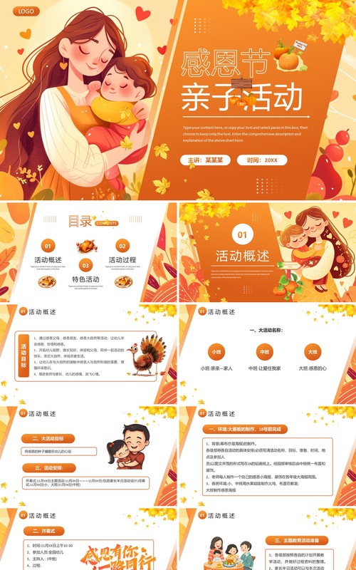 橙色插画风感恩节亲子活动PPT模板