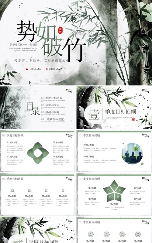 绿色水墨风势如破竹工作季度报告PPT模板