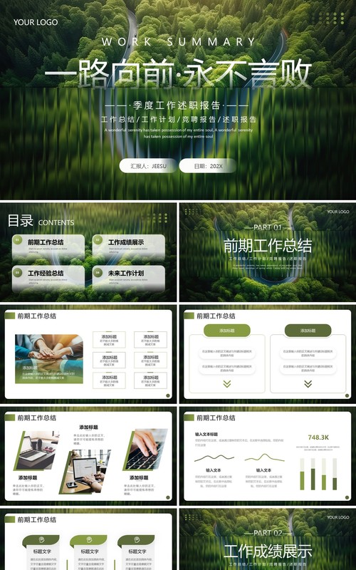 绿色长虹玻璃简约季度工作述职报告PPT模板