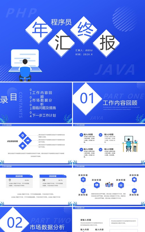 蓝色简约风程序员年终总结汇报PPT模板