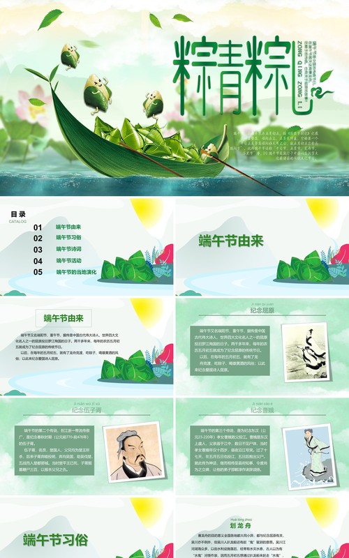 绿色端午节由来活动介绍PPT模板