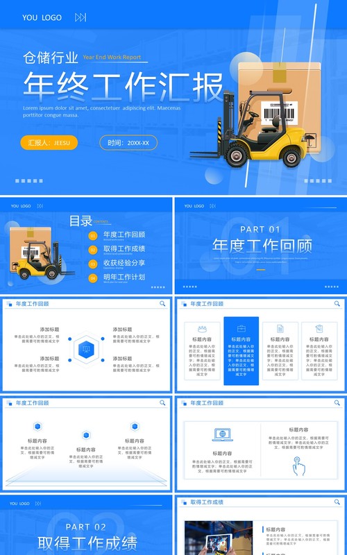 蓝色商务风仓储行业年终总结汇报PPT模板