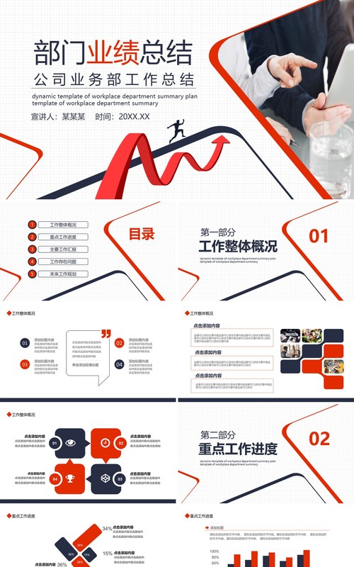 简约公司业务部工作总结计划动态PPT模板