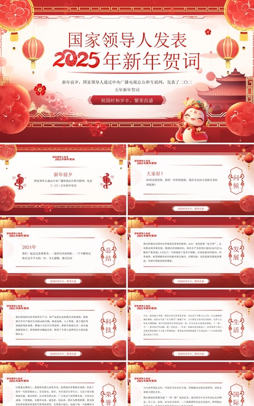 红色中国风国家领导人新年贺词PPT模板