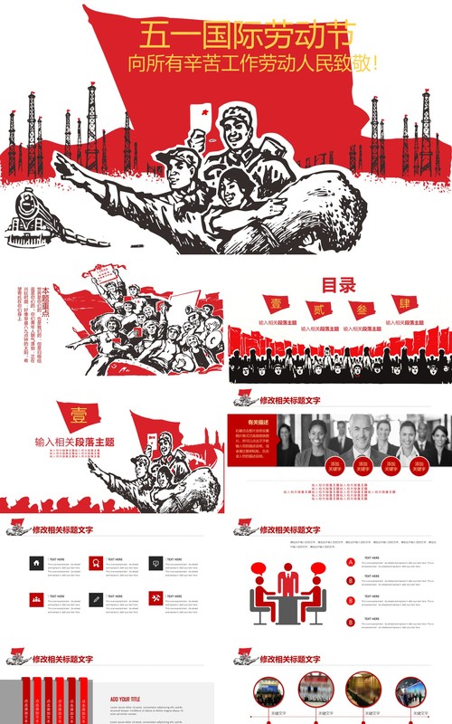 五一国际劳动节主题活动策划案PPT模板