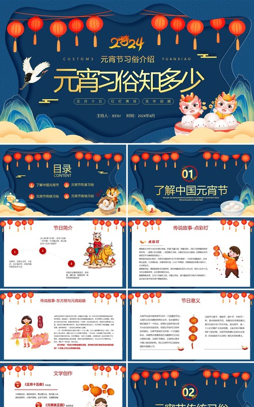 蓝色中国风元宵习俗知多少PPT模板