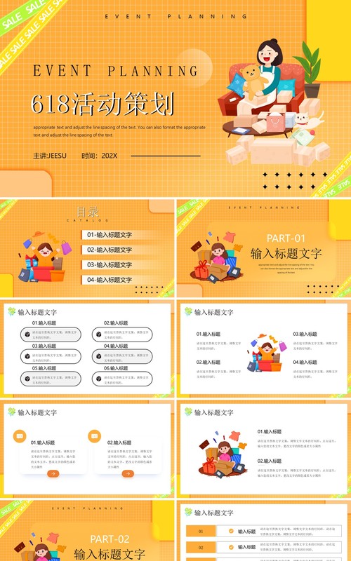 黄色卡通风618活动策划PPT通用模板