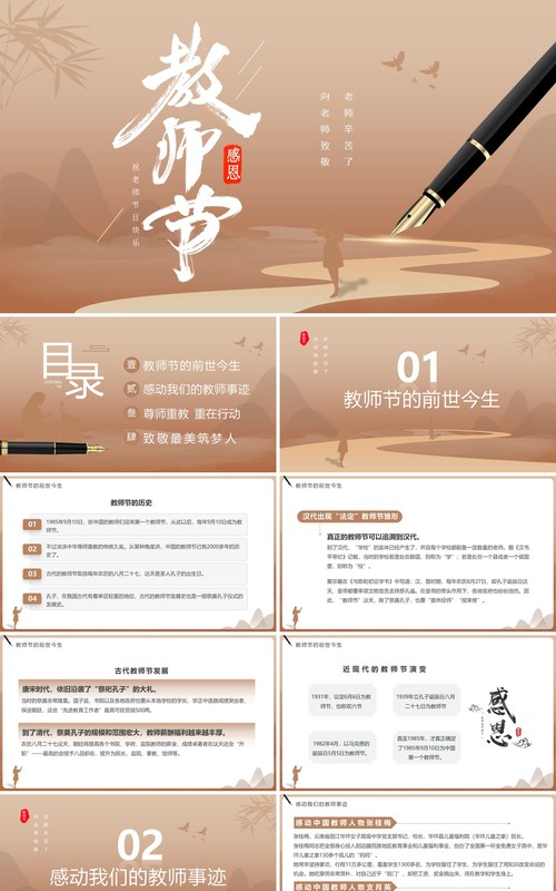 棕色简约风感恩教师节主题班会PPT模板