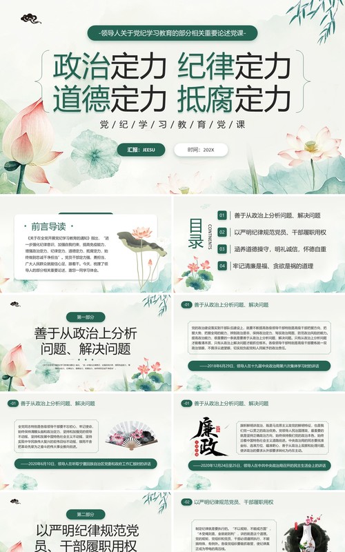 绿色中国风党纪学习教育党课PPT模板