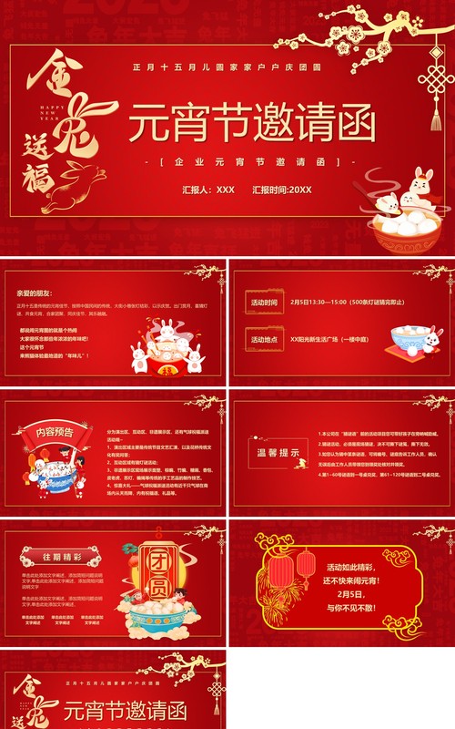 红色简约中国风元宵节邀请函PPT模板