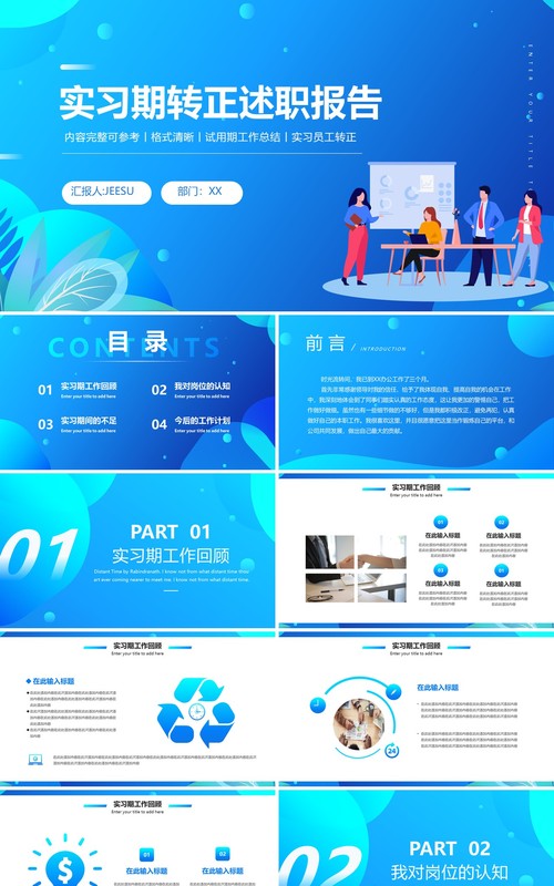蓝色简约风实习转正述职报告PPT模板