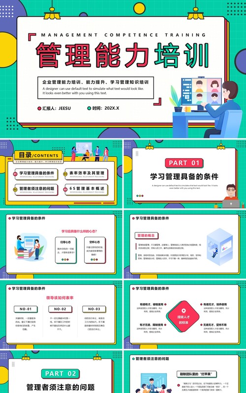绿色孟菲斯风格管理能力培训PPT模板